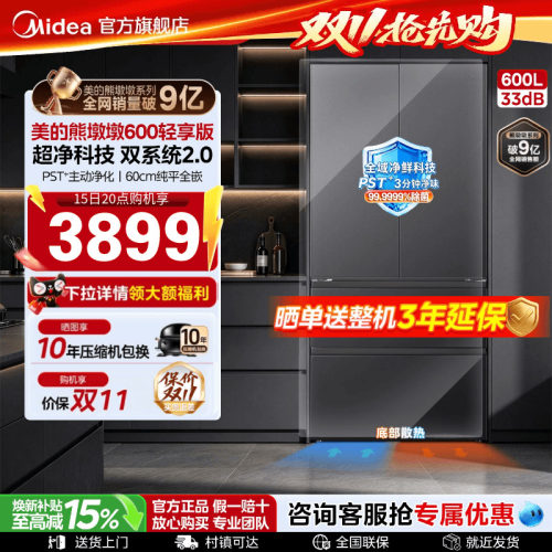 美的熊墩墩600轻享版家用电冰箱
