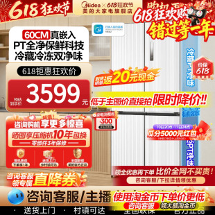 美的600mm超薄隐形零嵌入式冰箱571白家用十字对开新四门官方无霜