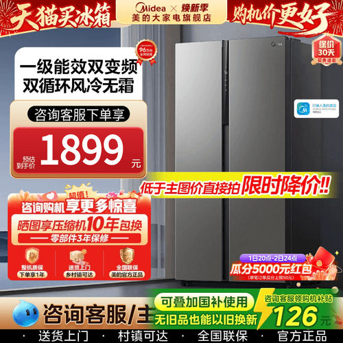 美的550L对开风冷无霜变频冰箱