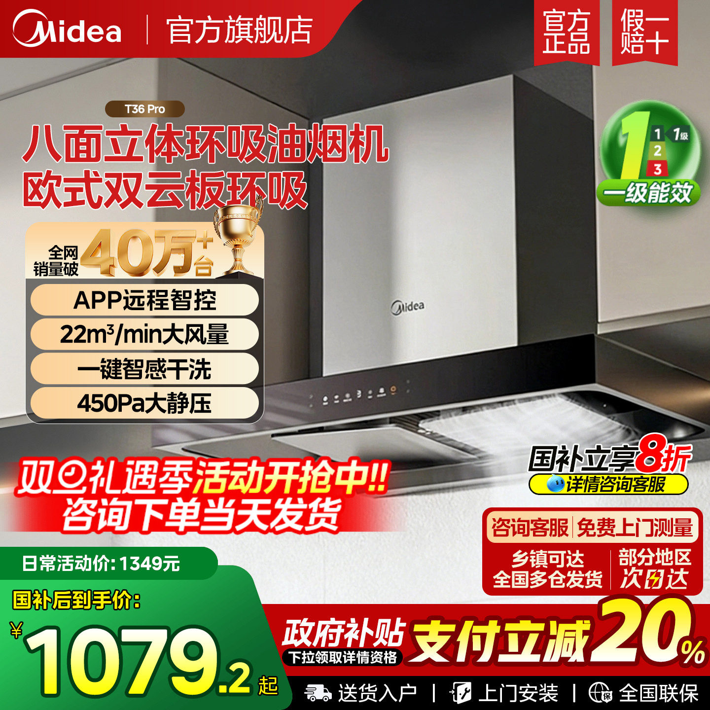 美的官方抽油烟机T36PRO家用