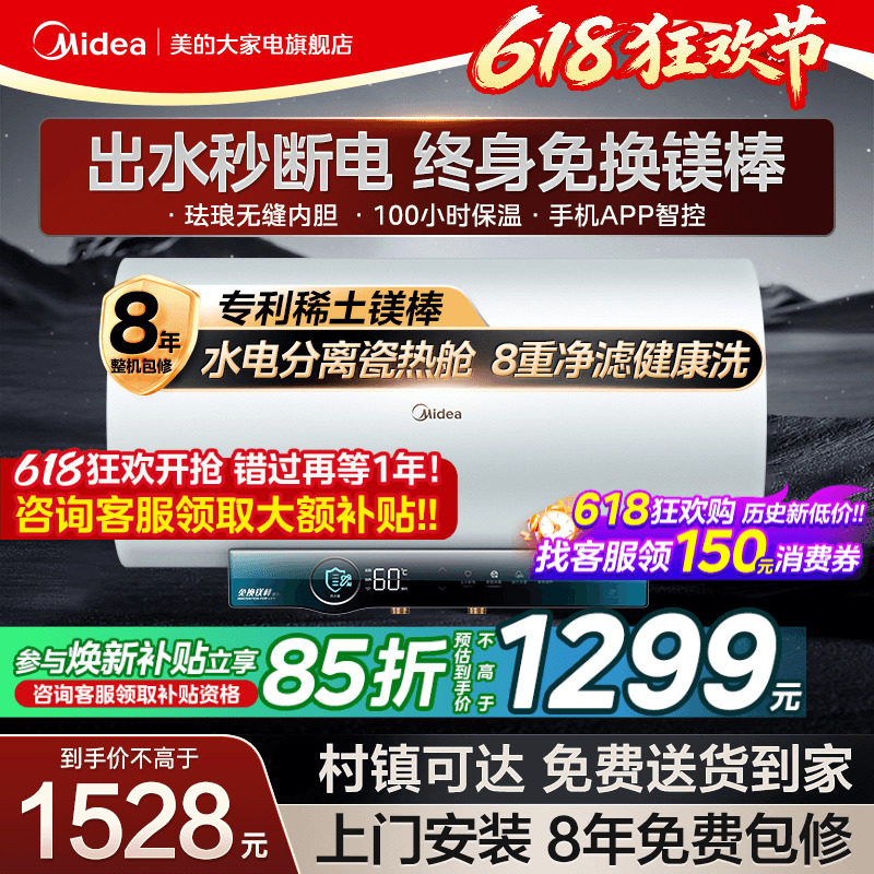 美的一级能效变频电热水器JA5节能60升80L家用速热卫生间出水断电