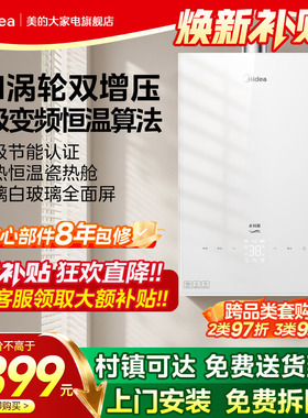 美的燃气热水器16升家用天然气恒温涡轮双增压水伺服MK6A白色玻璃