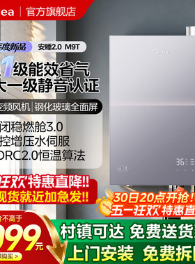 美的安睡2.0燃气热水器M9Tmax家用天然气一级能效恒温16L静音增压