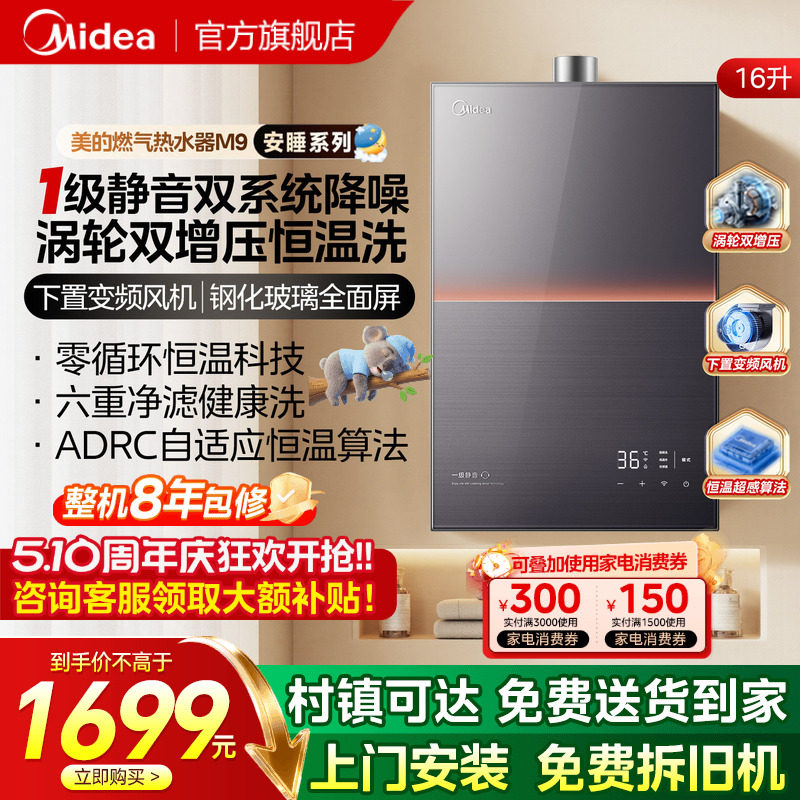 美的安睡燃气热水器一级静音家用天然气恒温洗节能下置风机M9Rmax