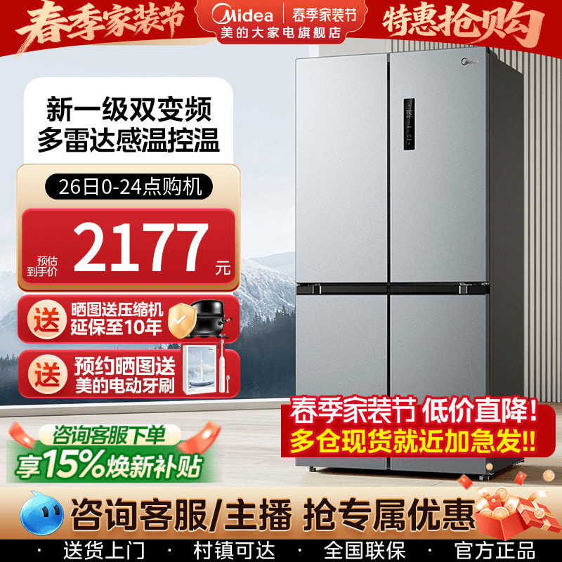 美的480L十字官方双开四门新一级双循环大容量变频无霜家用电冰箱