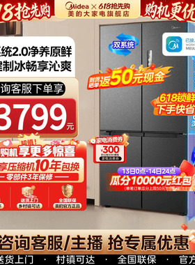 【新品】美的60cm超薄539零嵌入式冰箱制冰家用大容量十字双开门