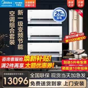 空调套装 美 柜挂组合一级能效家用变频节能套餐酷省电官方旗舰店