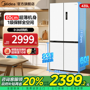 美 超薄456十字双开四门大容量冰箱家用白色风冷无霜一级能效