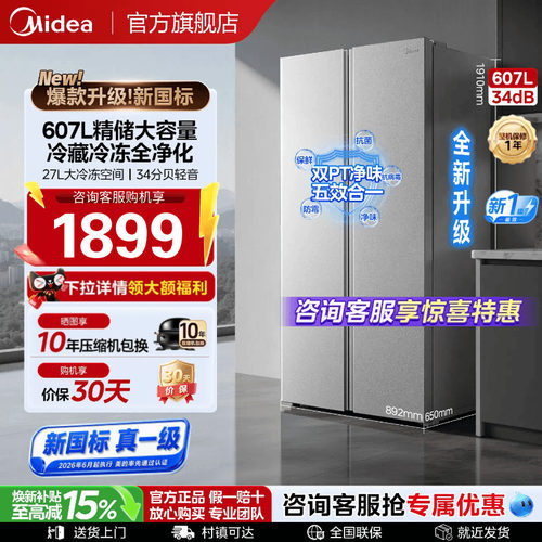 美的607L/571L对开双开门冰箱