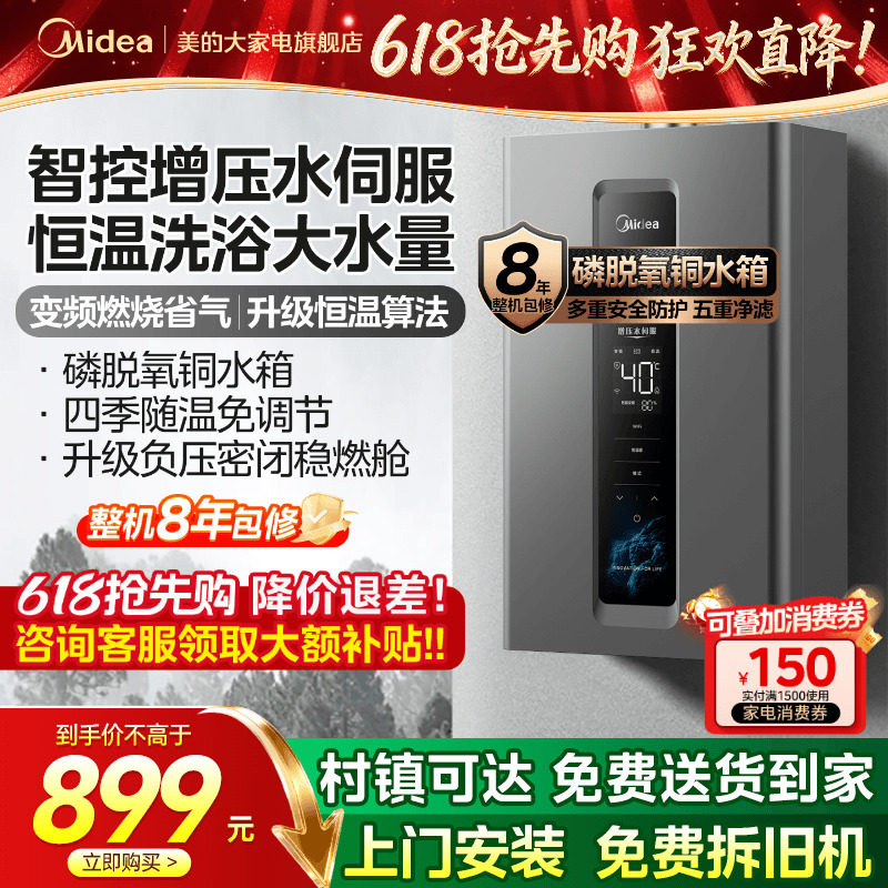 美的燃气热水器家用天然气13/16升水伺服恒温即热式官方旗舰店R