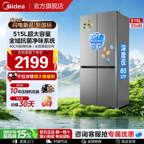 美的十字门性价比四门风冷冰箱