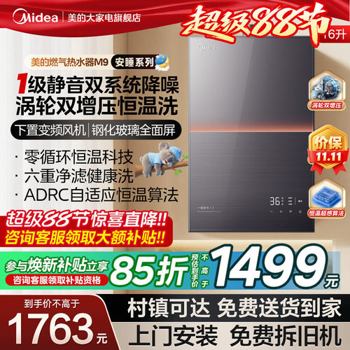 美的一级静音M9max燃气热水器m9R