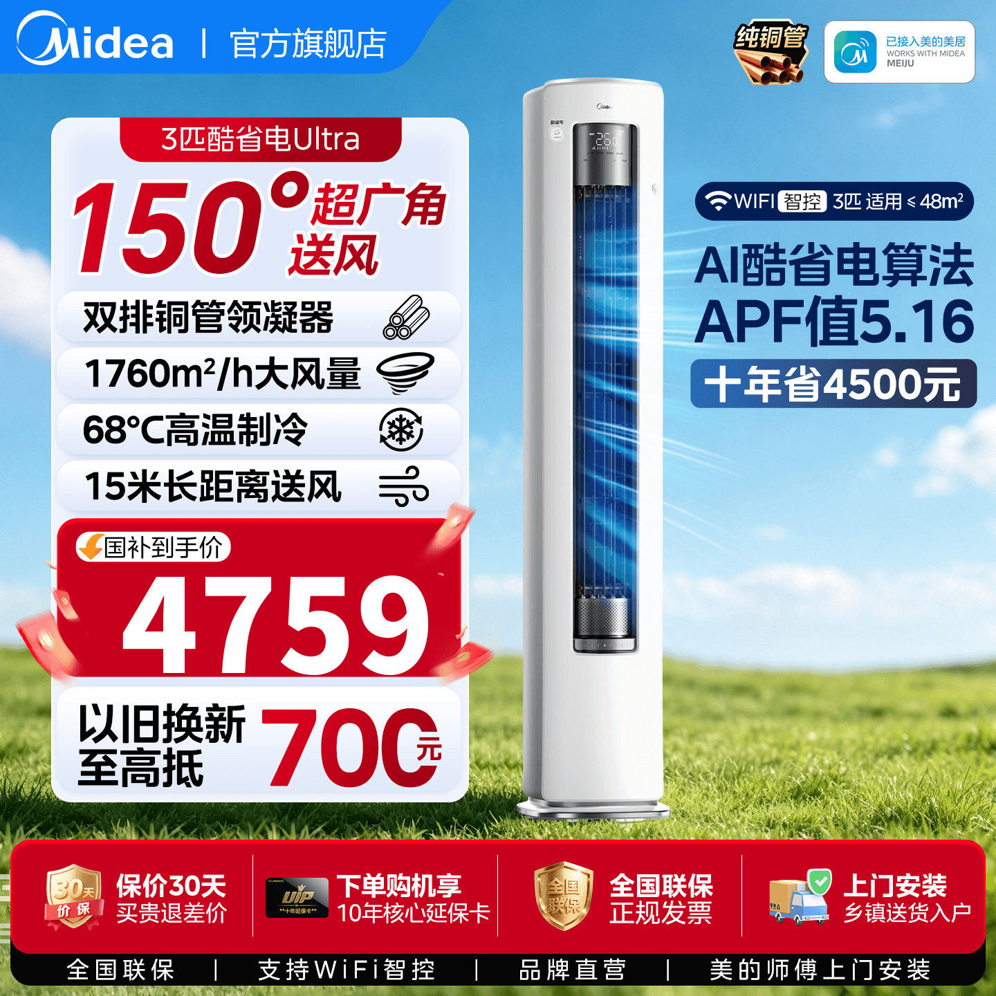 美的空调酷省电Ultra一级省电3匹2匹立式柜机家用客厅变频冷暖图片