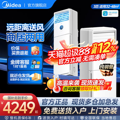 美的空调一级能效变频冷暖柜机