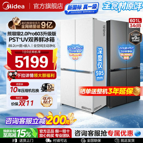 美的熊墩墩2.0Pro603升级款冰箱