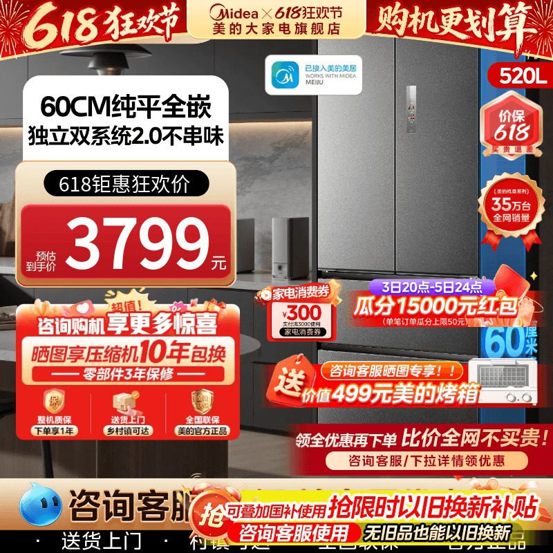 美的M60小机皇520超薄零嵌入式冰箱家用双系统2.0法式多门双开