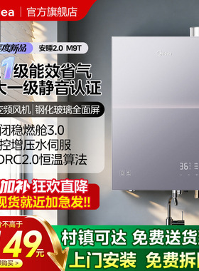 美的安睡2.0燃气热水器M9Tmax家用天然气一级能效恒温16L静音增压