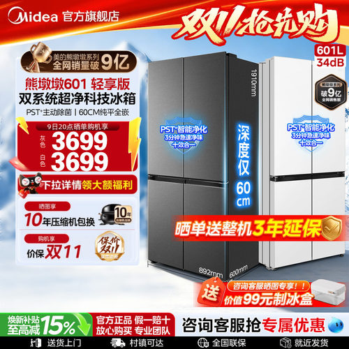 美的熊墩墩601超薄嵌入式电冰箱