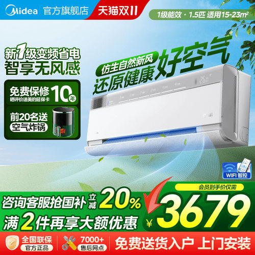 美的空气机T3空调1.5P一级能效