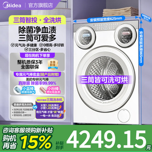 美的可爱多三筒分区三桶懒人内衣袜子除菌家用滚筒洗衣机洗烘一体