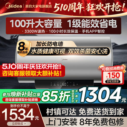 美的1级速热100升大容量电热水器