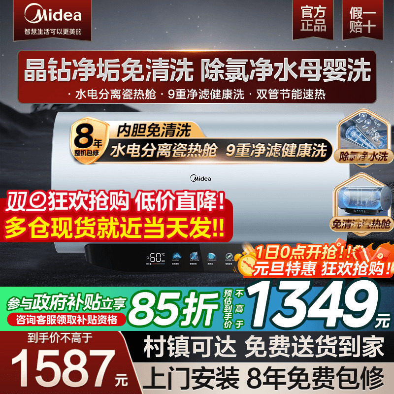 美的电热水器家用一级能效变频60/80升洗澡卫生间免清洗JE8p