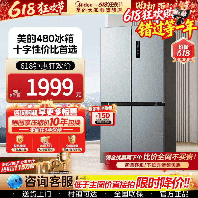美的480L十字官方双开四门一级循环大容量薄变频无霜家用新电冰箱