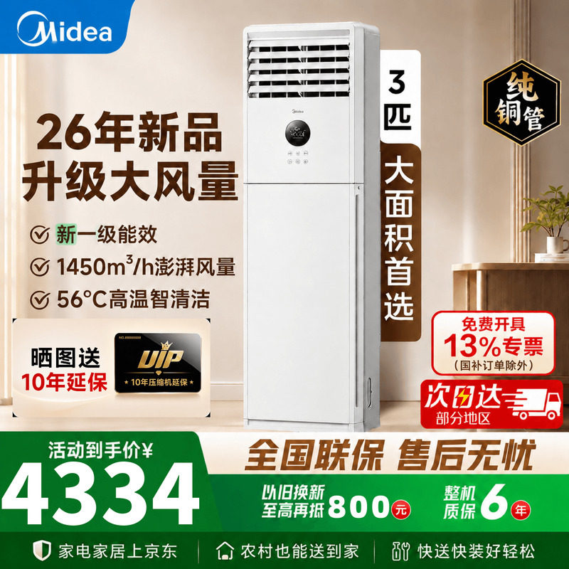 【新品】美的空调3匹新一级立式方柜机商用家用冷暖两用变频旗舰图片
