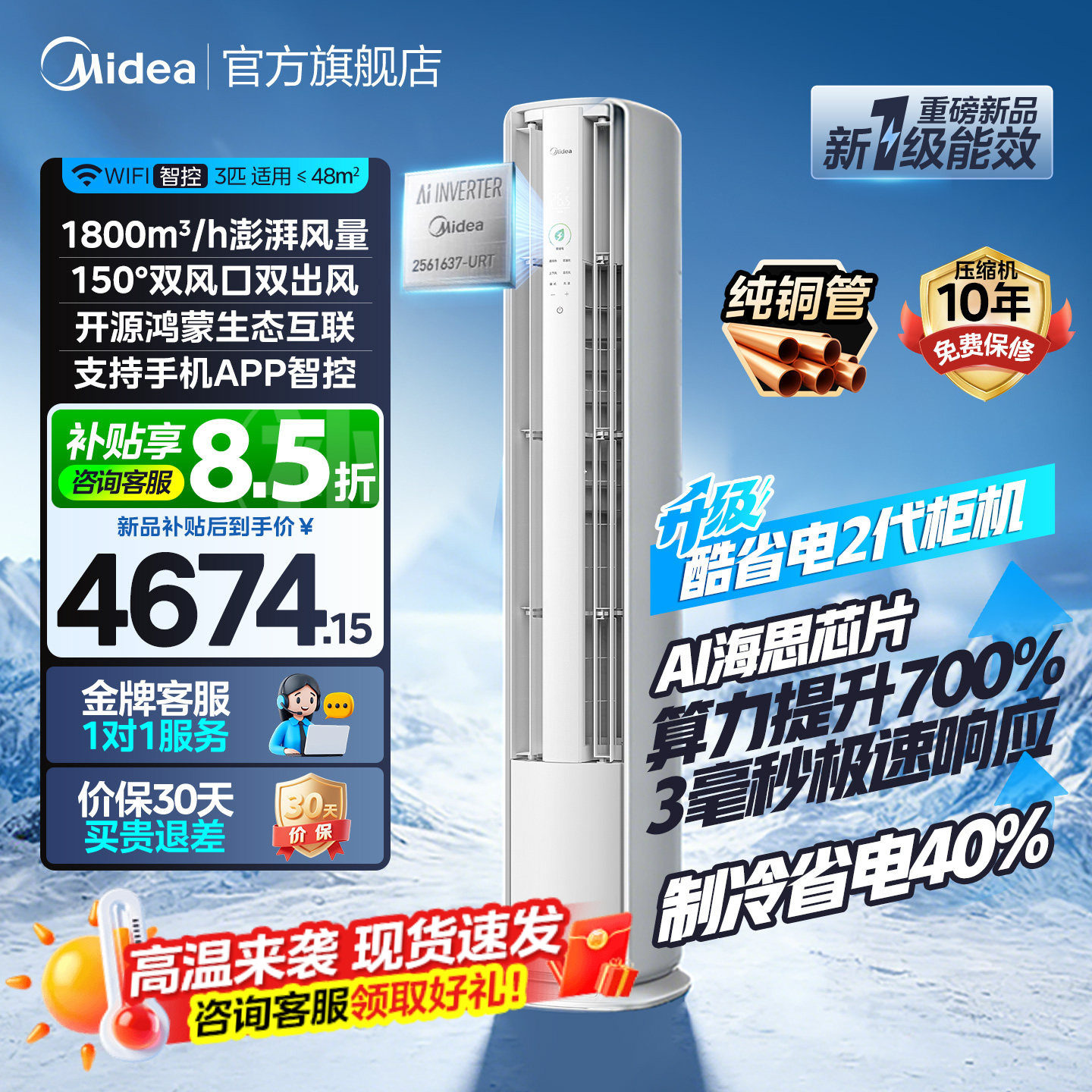 美的空调大3匹酷省电二代Pro柜机