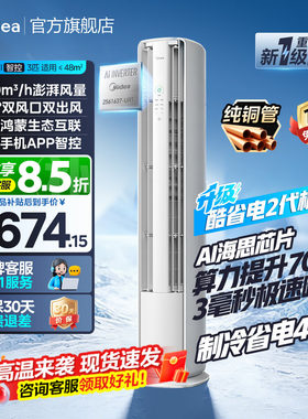 美的空调酷省电二代Pro大3匹柜机