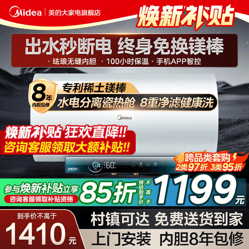 美的出水断电变频免换镁棒热水器