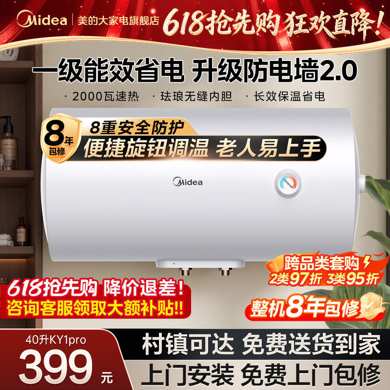 美的电热水器家用卫生间洗澡40/50/60升出租节能速热速热保温