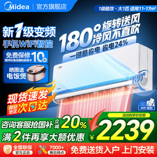 空调家用大1.5匹1P新一级变频冷暖两用挂机风尊二代全面风 美