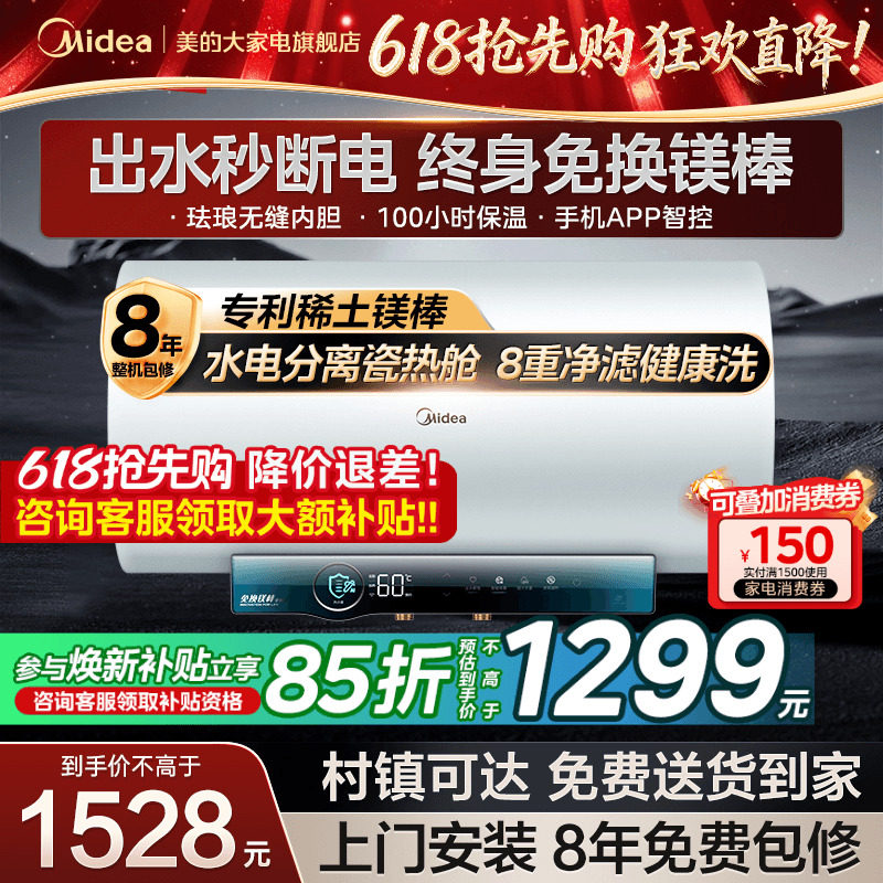 美的一级能效变频电热水器JA5节能60升80L家用速热卫生间出水