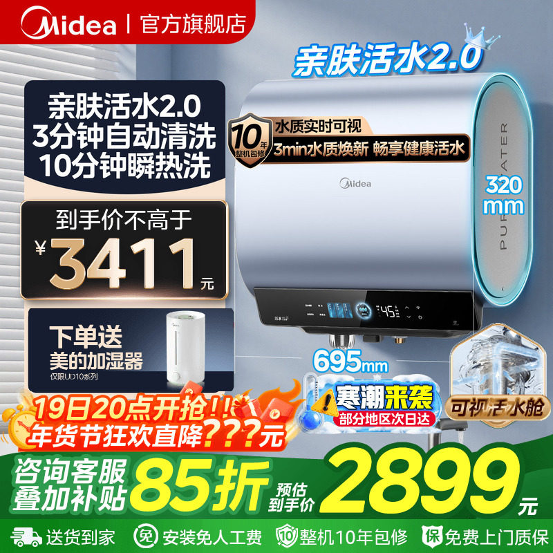 美的活水2.0电热水器UD10MAX双胆扁桶洗澡家用一级家电UD10Ultra,大家电,电热水器,淘宝优惠券,粉丝福利购,淘宝优惠卷