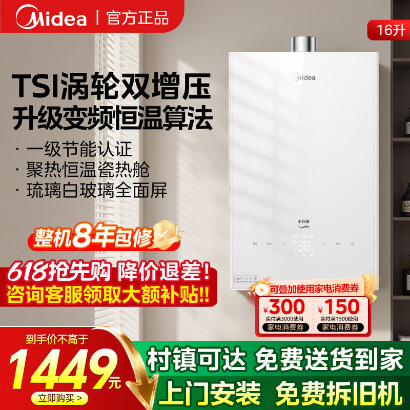 美的燃气热水器16升家用天然气恒温涡轮双增压水伺服MK6A白色玻