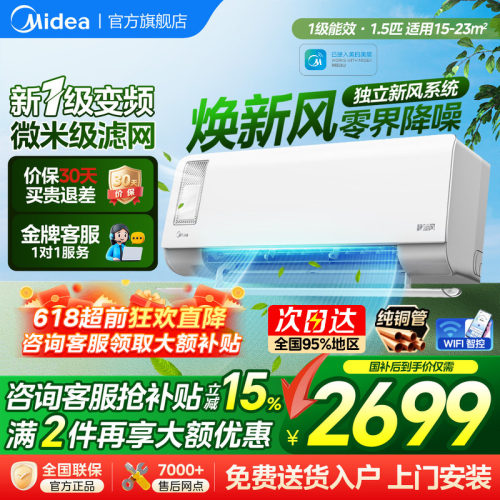 美的空调大1.5匹一级能效家用变频挂机除湿冷暖静新风官方旗舰店