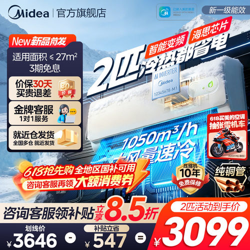 美的酷省电二代2匹挂机空调