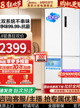 【新品】美的540十字双开四门大容量白色风冷无霜超薄带制冰冰箱