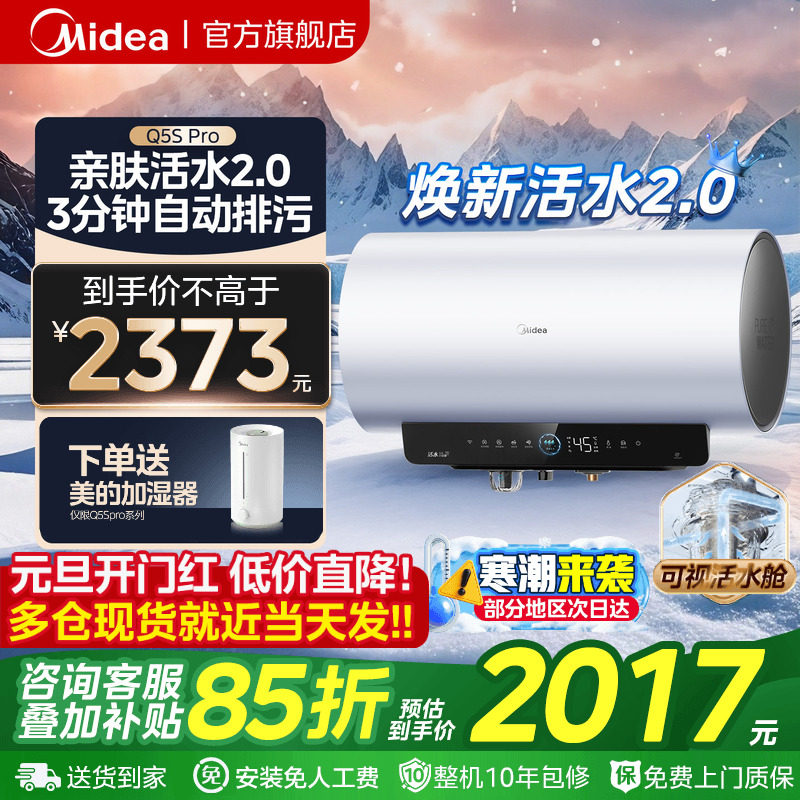 美的活水2.0电热水器Q5Spro洗澡家用省电一级能效60L/8