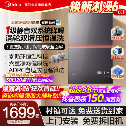 美的一级静音M9max燃气热水器m9R