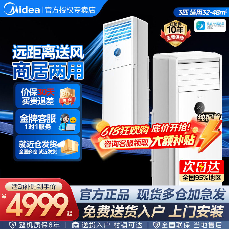 【新品】美的空调大3匹方柜新一级能效冷暖商居两用立式省电柜机