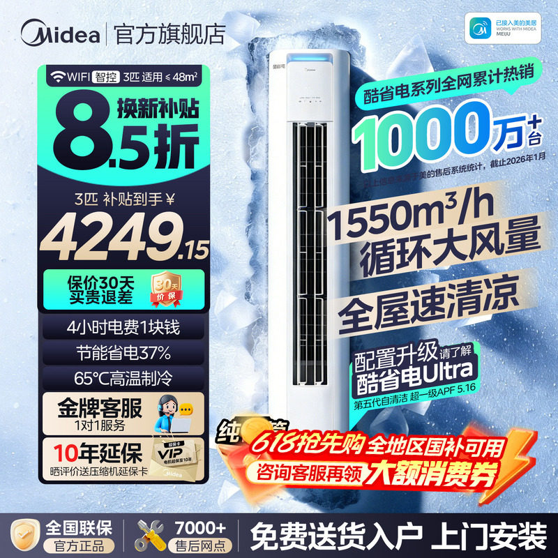 美的空调酷省电pro新一级变频 家用立式大3匹2匹客厅冷暖柜机官方