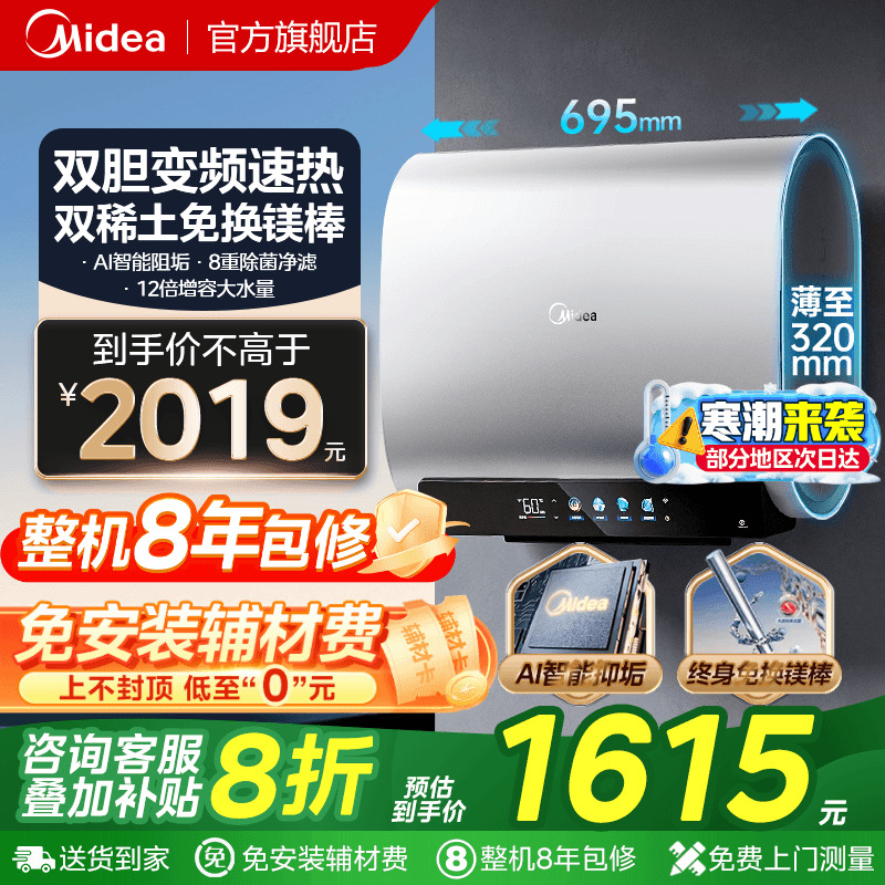 美的双胆变频扁桶超薄电热水器