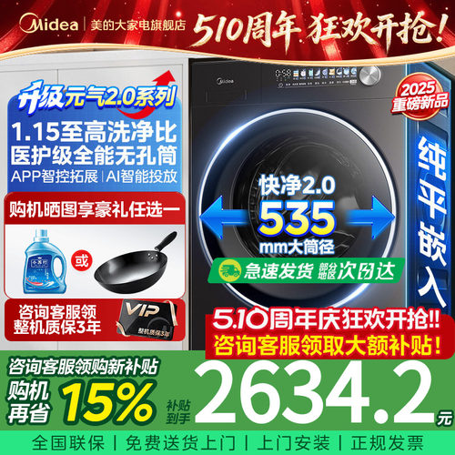 Midea元气系列洗烘一体机