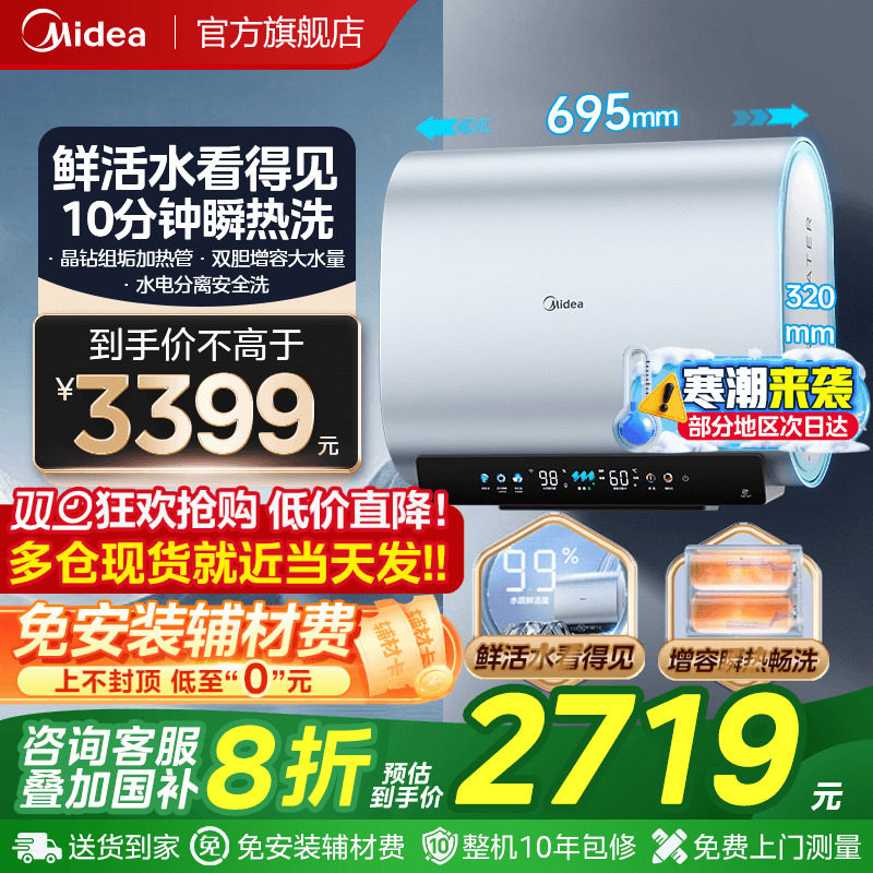 美的活水UDpros扁桶电热水器变频速热60升洗澡卫生间家用一级