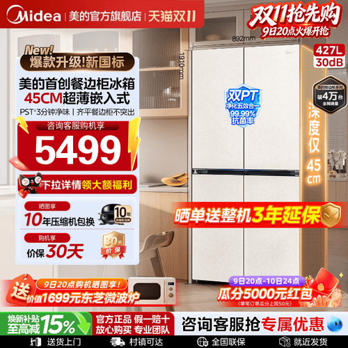 【45cm超薄】美的449餐边柜冰箱