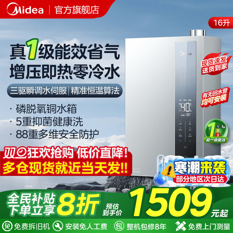 美的增压零冷水一级能效燃气热水