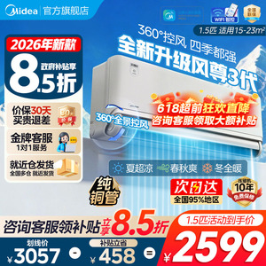 美的全面风风尊3代空调1.5匹一级