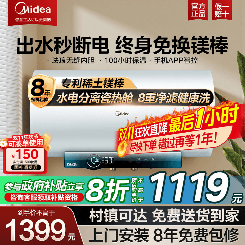 美的出水断电变频免换镁棒热水器